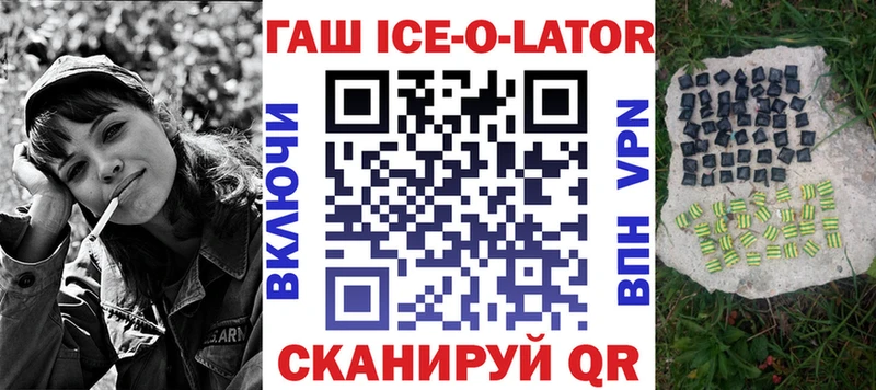 Гашиш ice o lator Оханск
